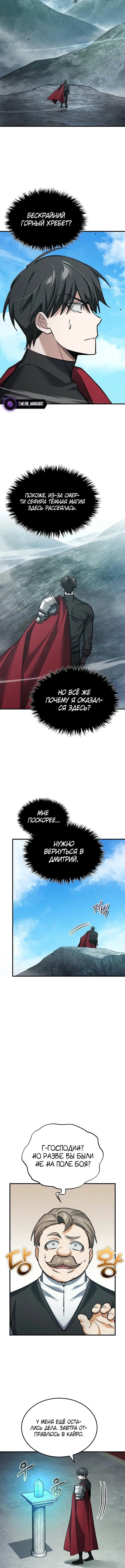 Страница 13 главы 154 манги Реинкарнация тёмного магистра / The Reincarnation of the Dark Master