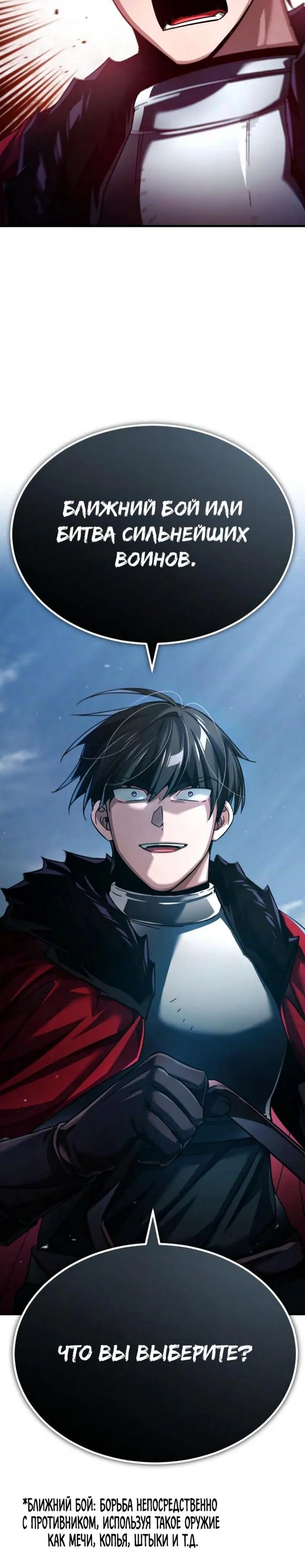 Страница 14 главы 86 манги Реинкарнация тёмного магистра / The Reincarnation of the Dark Master