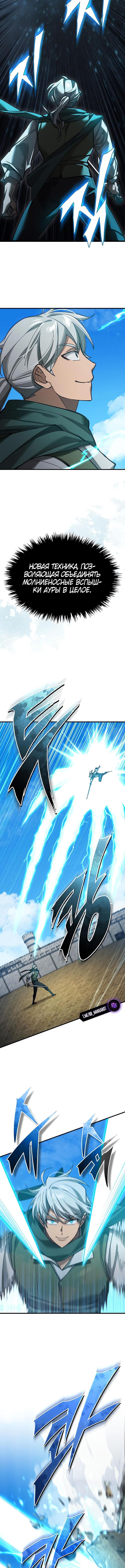 Страница 11 главы 163 манги Реинкарнация тёмного магистра / The Reincarnation of the Dark Master