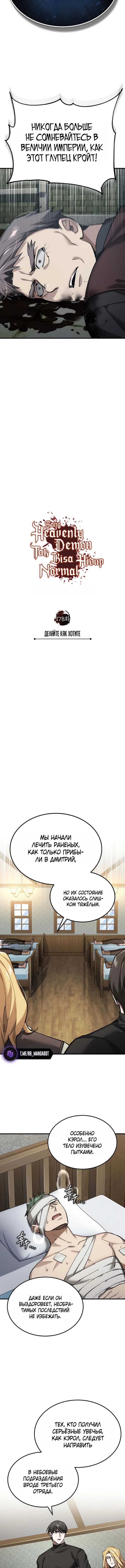 Страница 7 главы 178 манги Реинкарнация тёмного магистра / The Reincarnation of the Dark Master