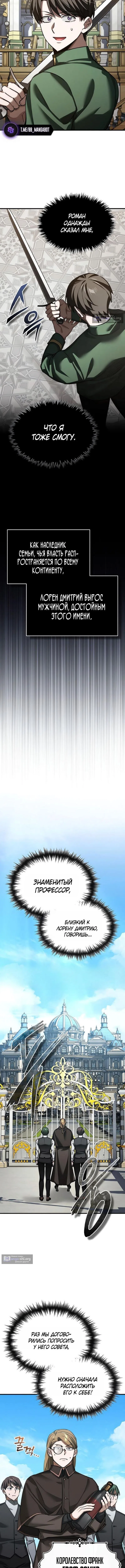 Страница 14 главы 178 манги Реинкарнация тёмного магистра / The Reincarnation of the Dark Master