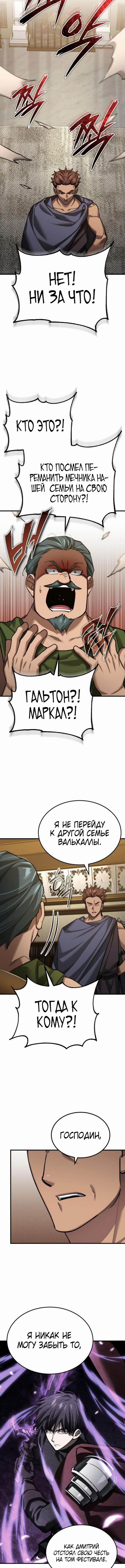 Страница 10 главы 160 манги Реинкарнация тёмного магистра / The Reincarnation of the Dark Master