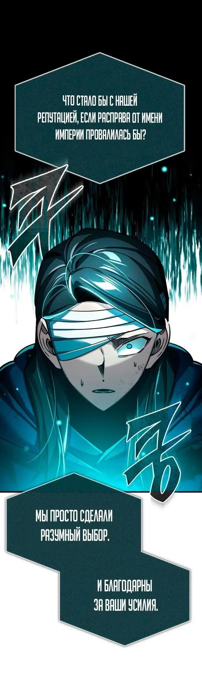 Страница 4 главы 116 манги Реинкарнация тёмного магистра / The Reincarnation of the Dark Master