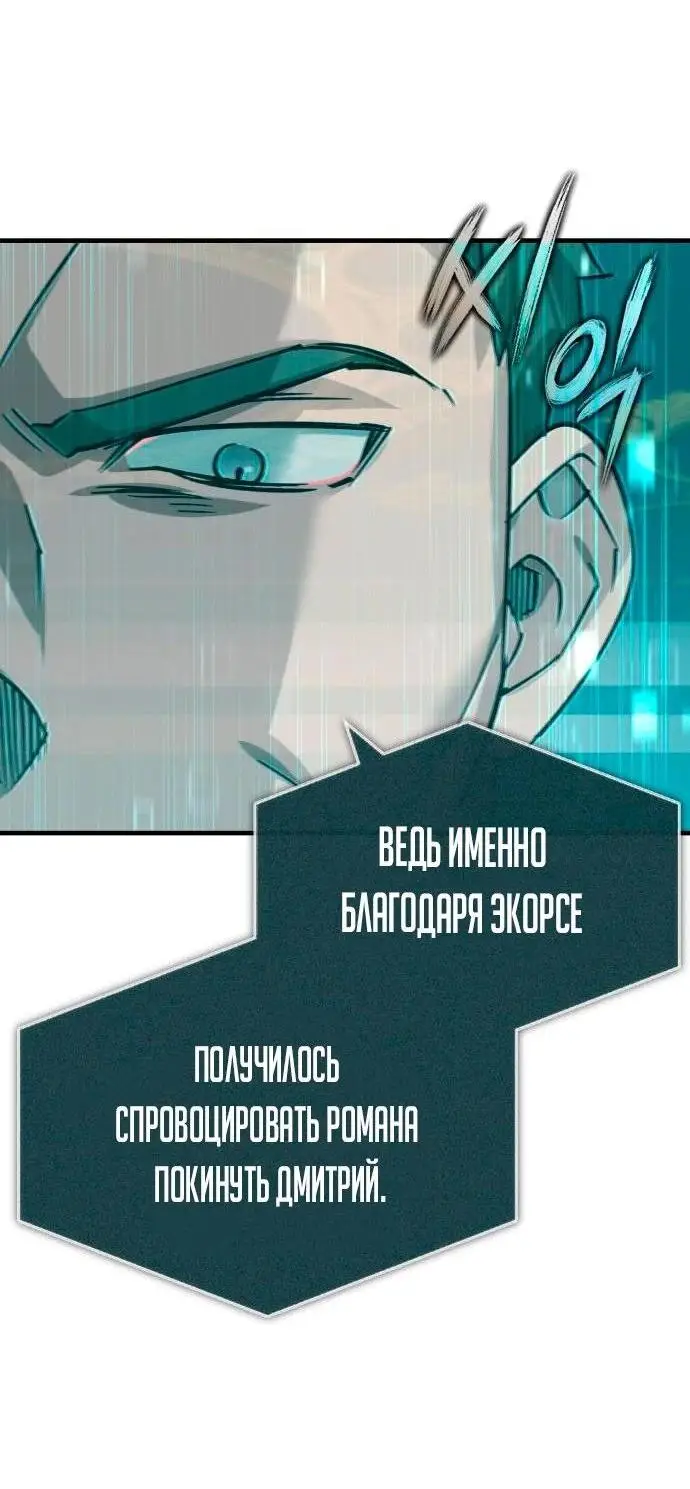 Страница 5 главы 116 манги Реинкарнация тёмного магистра / The Reincarnation of the Dark Master