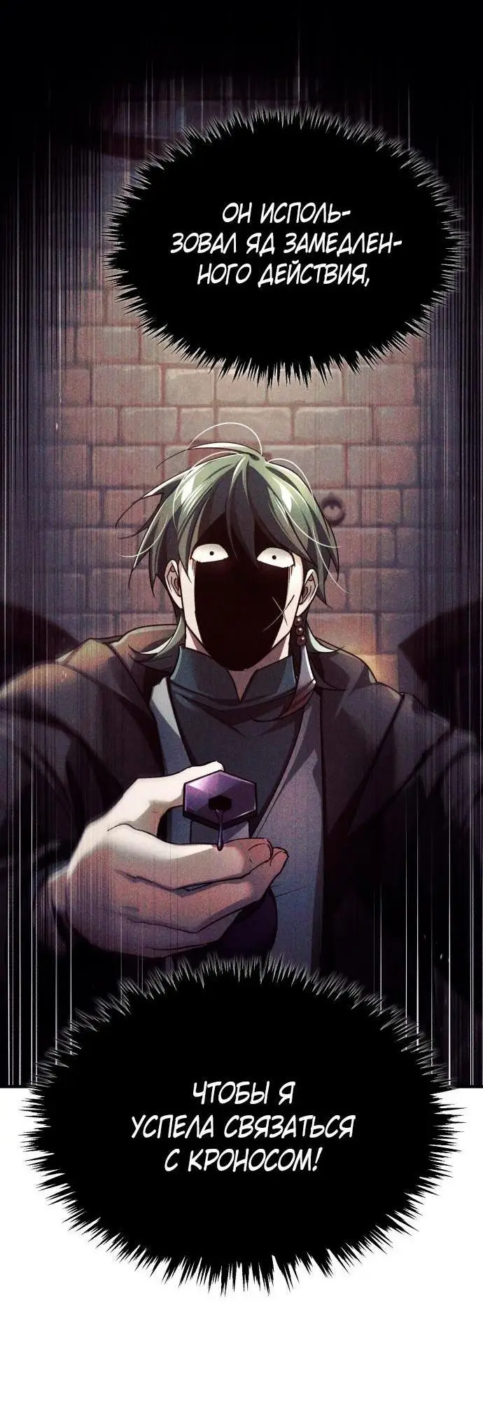 Страница 9 главы 116 манги Реинкарнация тёмного магистра / The Reincarnation of the Dark Master