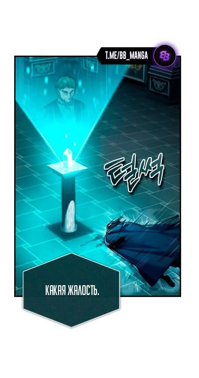 Страница 12 главы 116 манги Реинкарнация тёмного магистра / The Reincarnation of the Dark Master