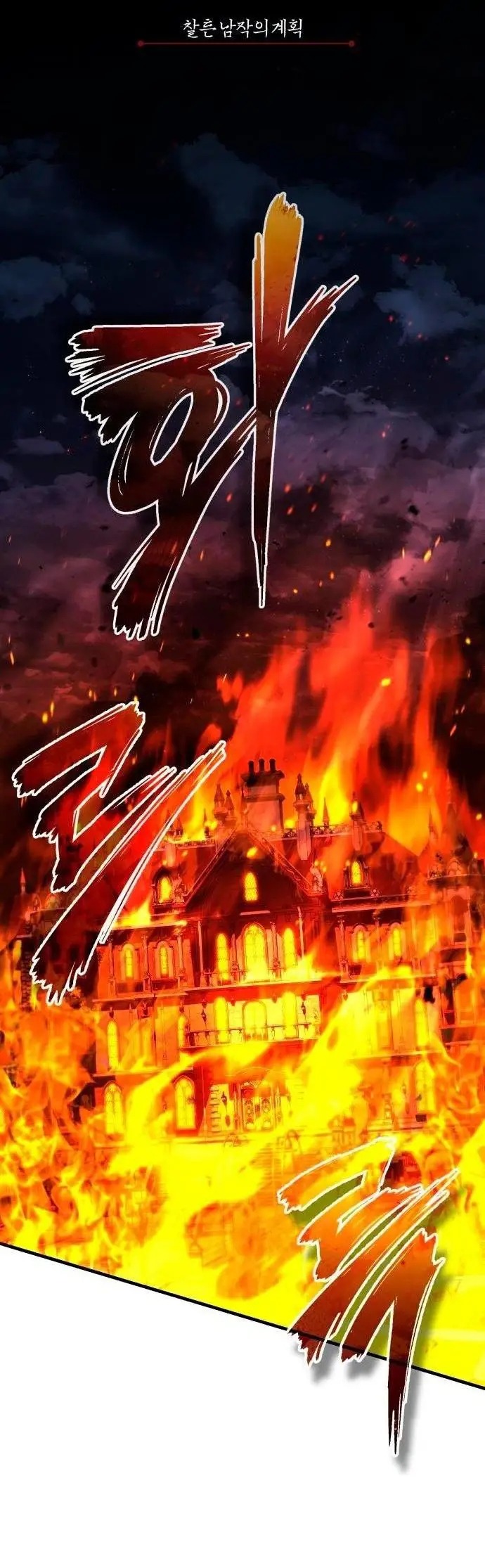 Страница 15 главы 116 манги Реинкарнация тёмного магистра / The Reincarnation of the Dark Master