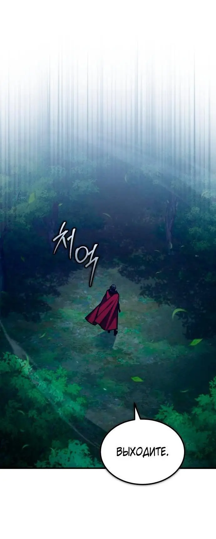 Страница 20 главы 116 манги Реинкарнация тёмного магистра / The Reincarnation of the Dark Master