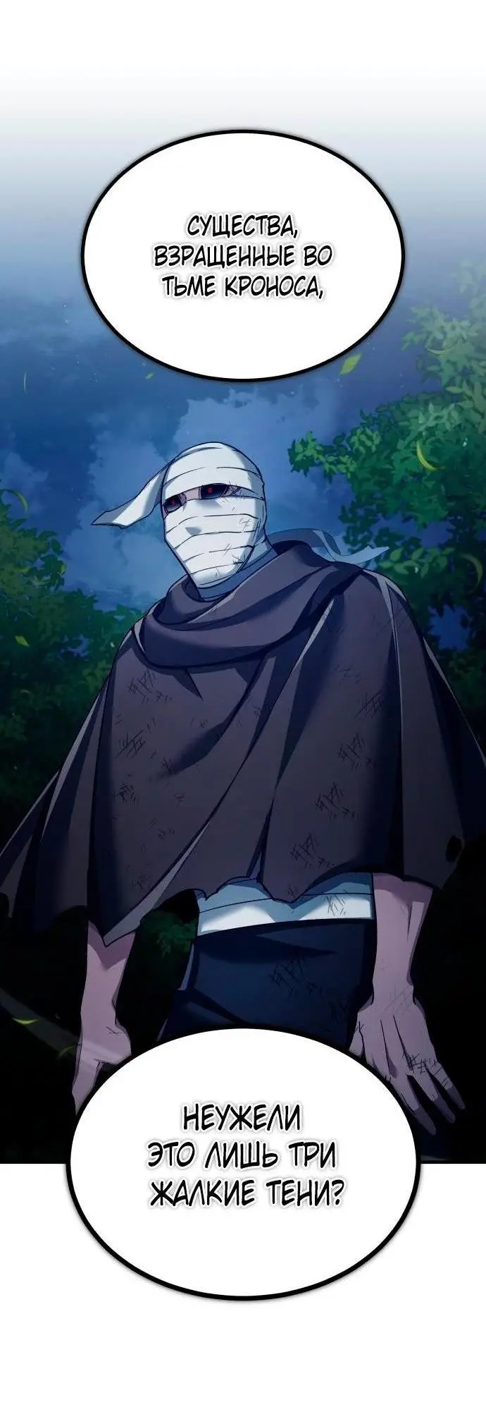 Страница 24 главы 116 манги Реинкарнация тёмного магистра / The Reincarnation of the Dark Master