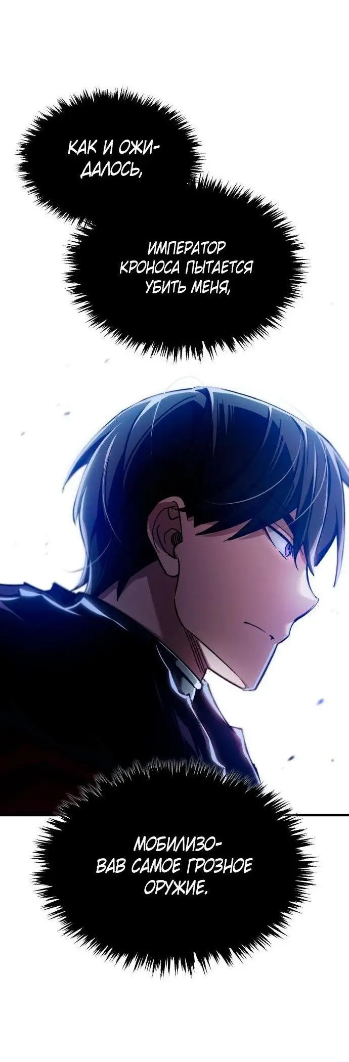 Страница 25 главы 116 манги Реинкарнация тёмного магистра / The Reincarnation of the Dark Master