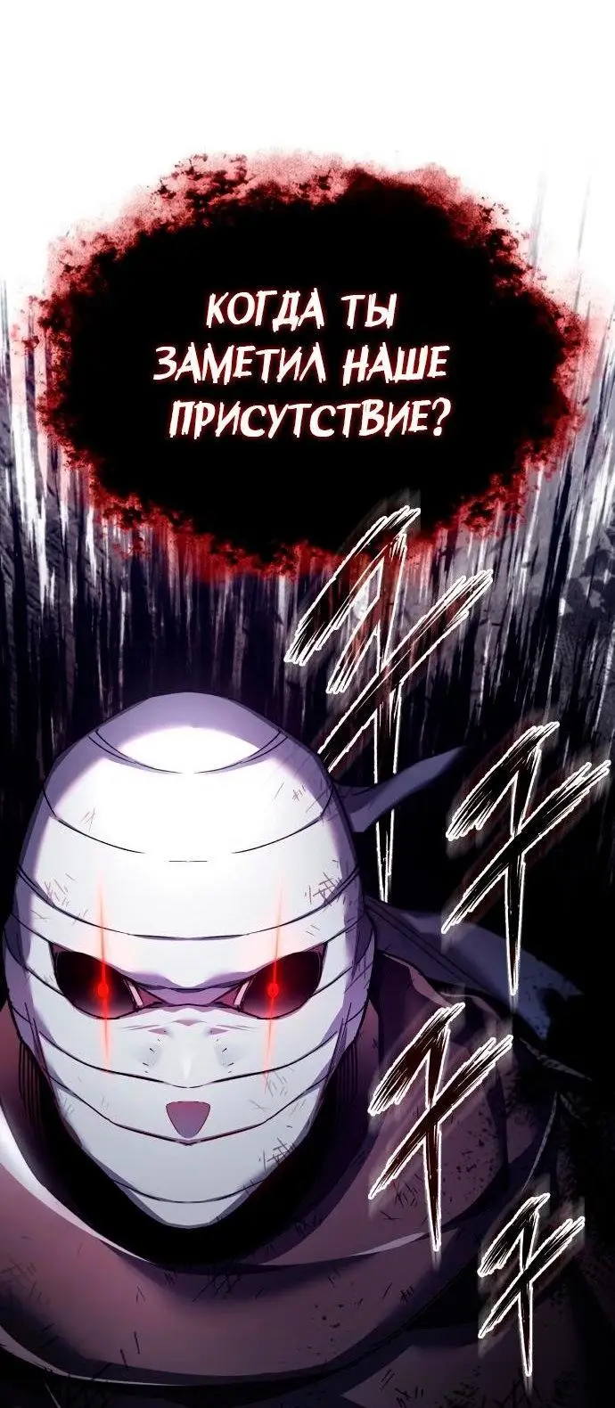 Страница 26 главы 116 манги Реинкарнация тёмного магистра / The Reincarnation of the Dark Master