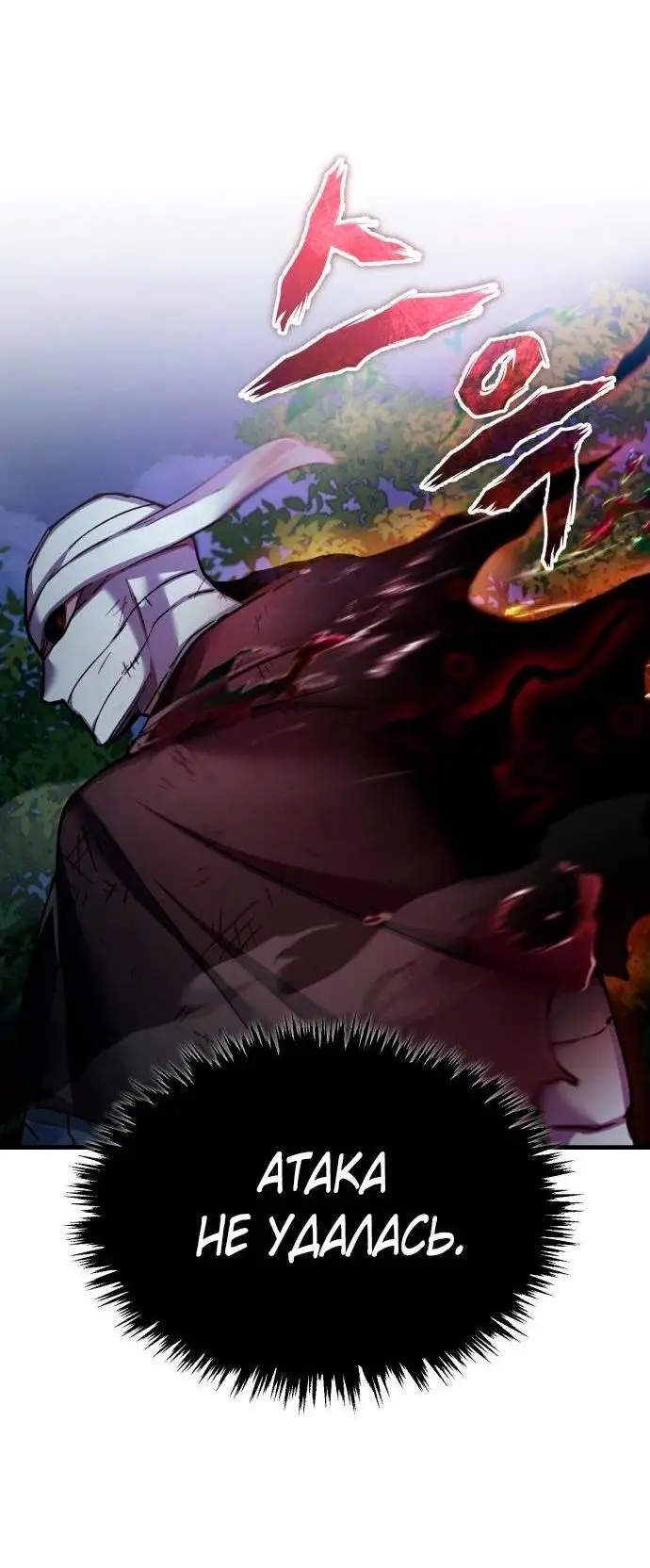 Страница 32 главы 116 манги Реинкарнация тёмного магистра / The Reincarnation of the Dark Master