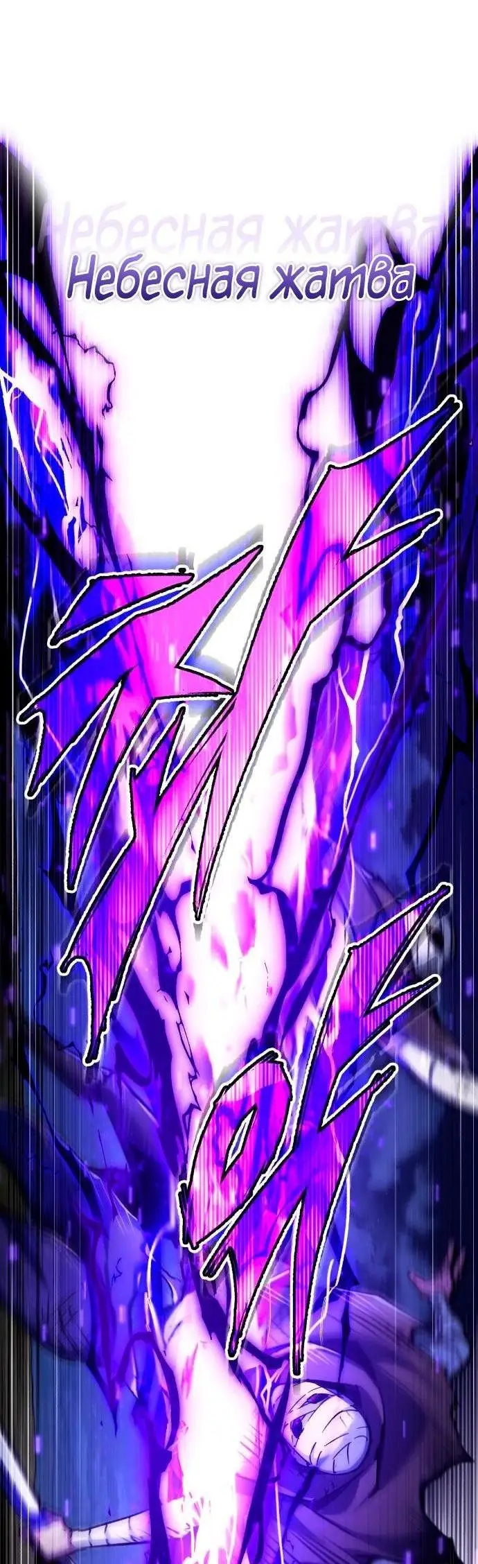 Страница 34 главы 116 манги Реинкарнация тёмного магистра / The Reincarnation of the Dark Master