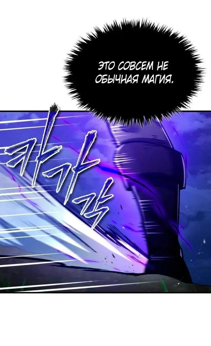 Страница 36 главы 116 манги Реинкарнация тёмного магистра / The Reincarnation of the Dark Master