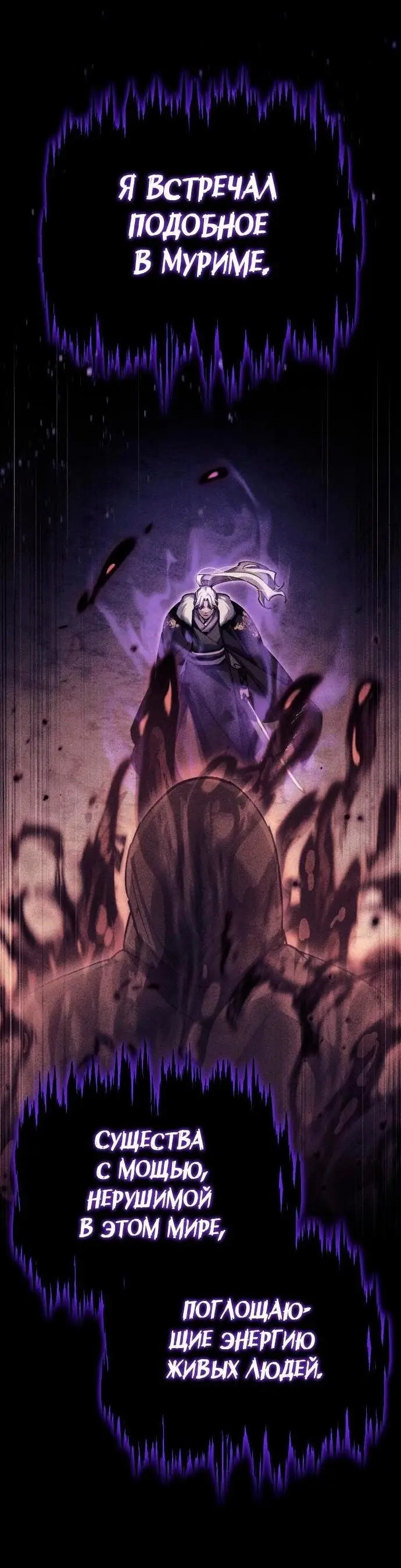 Страница 39 главы 116 манги Реинкарнация тёмного магистра / The Reincarnation of the Dark Master