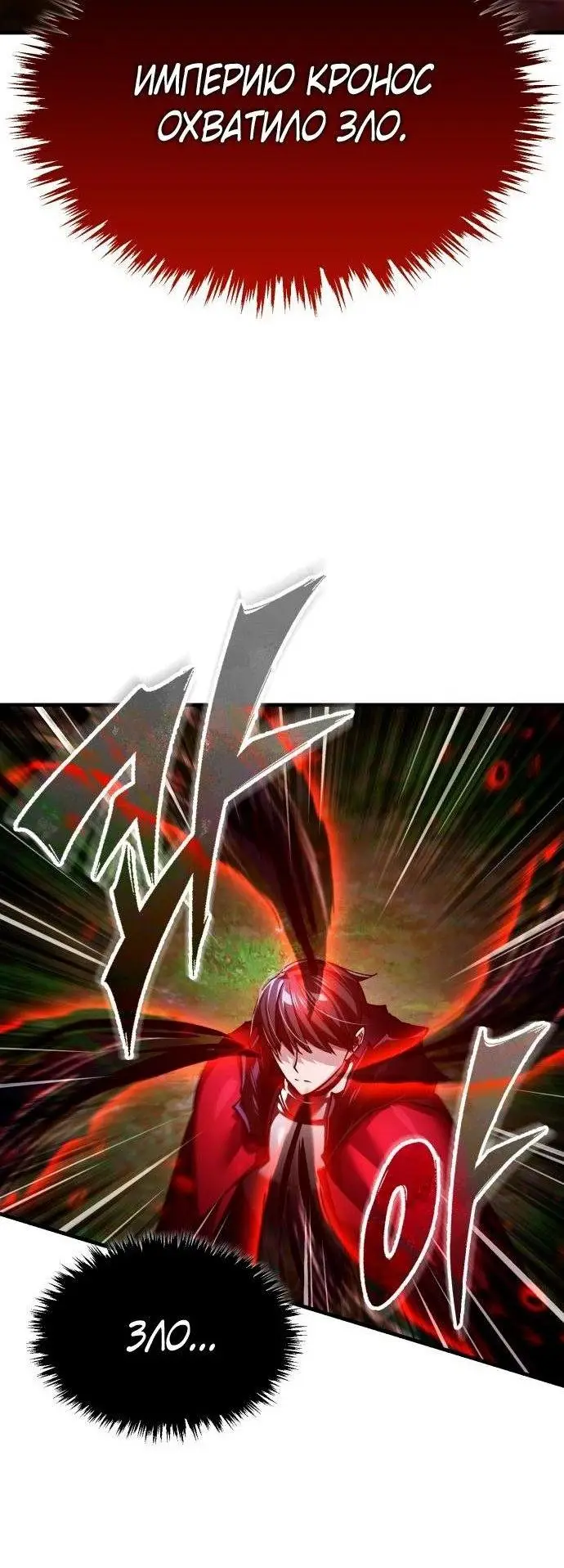 Страница 41 главы 116 манги Реинкарнация тёмного магистра / The Reincarnation of the Dark Master