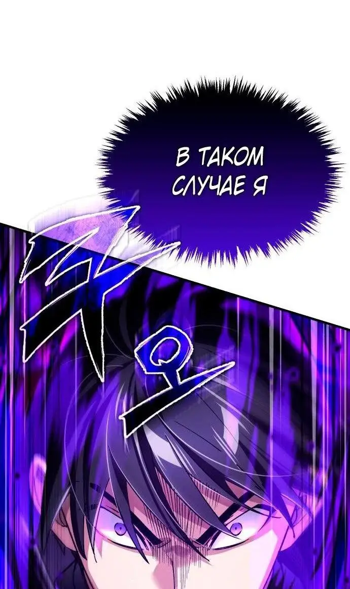 Страница 42 главы 116 манги Реинкарнация тёмного магистра / The Reincarnation of the Dark Master