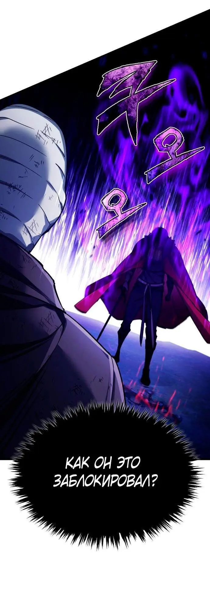 Страница 49 главы 116 манги Реинкарнация тёмного магистра / The Reincarnation of the Dark Master