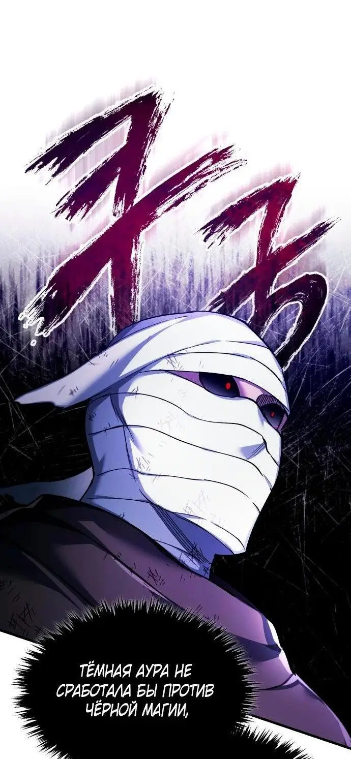 Страница 50 главы 116 манги Реинкарнация тёмного магистра / The Reincarnation of the Dark Master