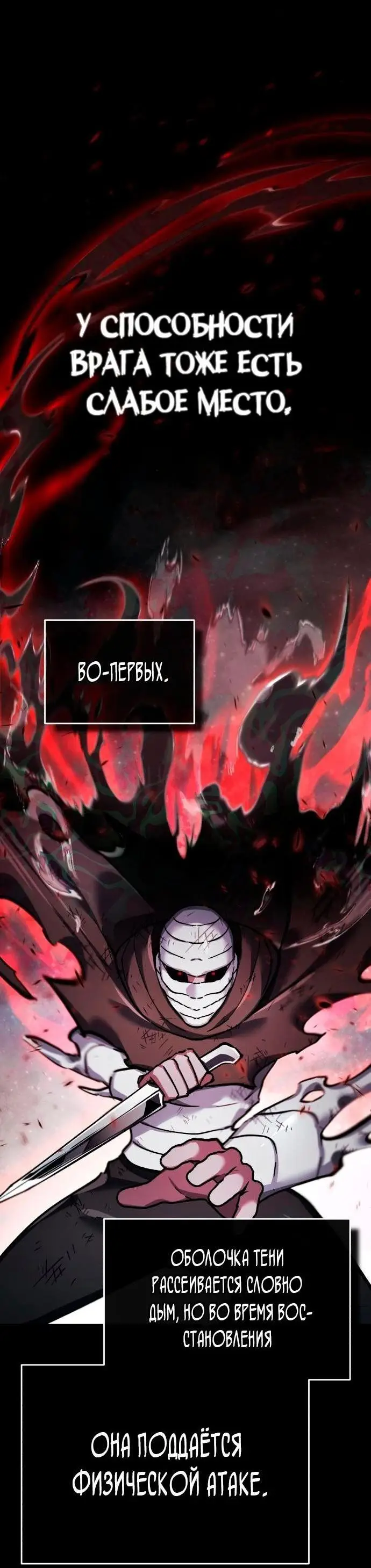 Страница 52 главы 116 манги Реинкарнация тёмного магистра / The Reincarnation of the Dark Master