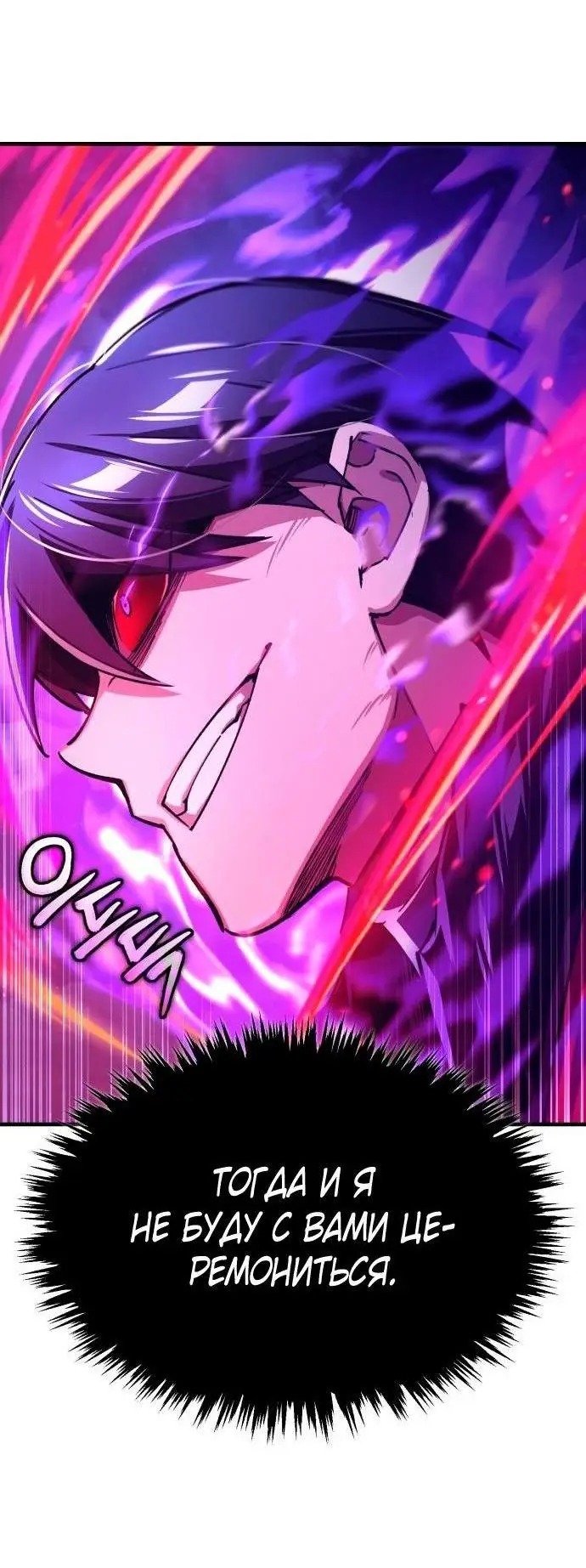Страница 57 главы 116 манги Реинкарнация тёмного магистра / The Reincarnation of the Dark Master