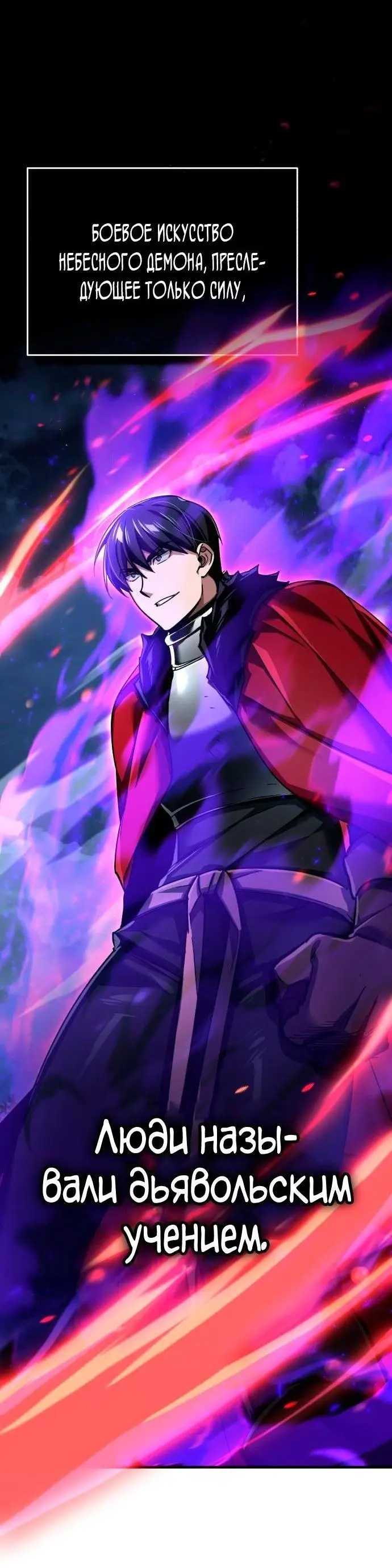 Страница 61 главы 116 манги Реинкарнация тёмного магистра / The Reincarnation of the Dark Master