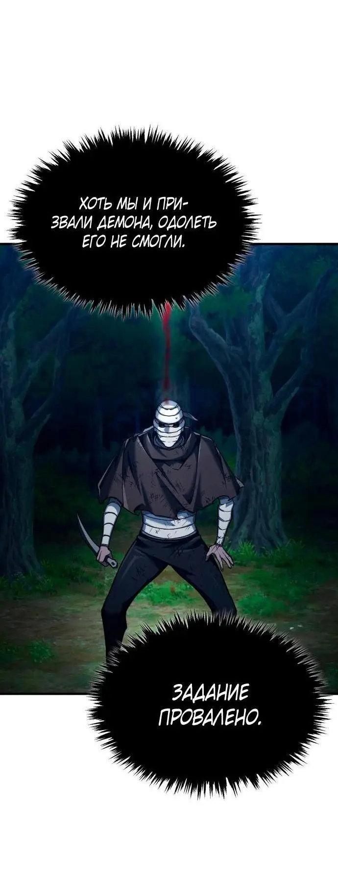 Страница 62 главы 116 манги Реинкарнация тёмного магистра / The Reincarnation of the Dark Master