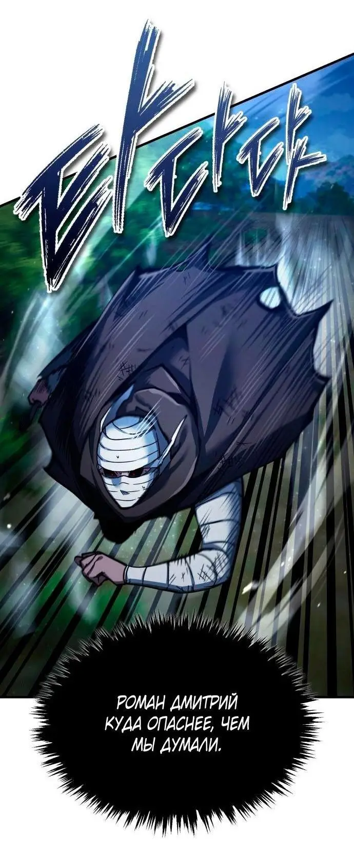 Страница 64 главы 116 манги Реинкарнация тёмного магистра / The Reincarnation of the Dark Master