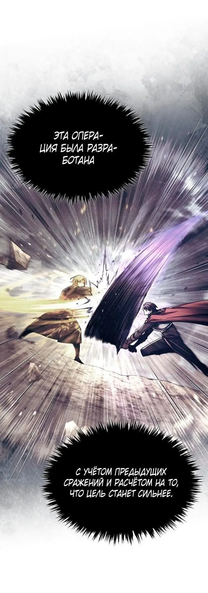 Страница 65 главы 116 манги Реинкарнация тёмного магистра / The Reincarnation of the Dark Master