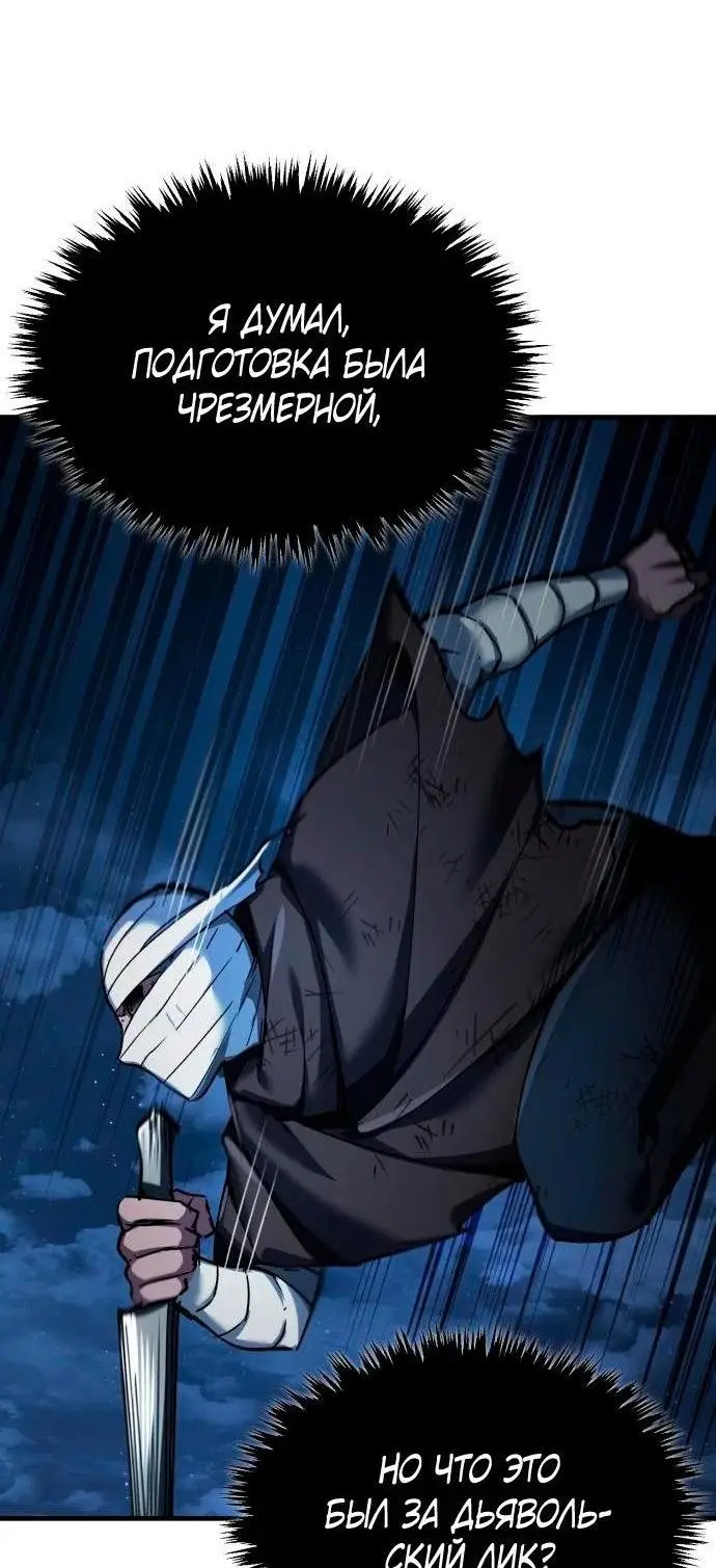 Страница 66 главы 116 манги Реинкарнация тёмного магистра / The Reincarnation of the Dark Master