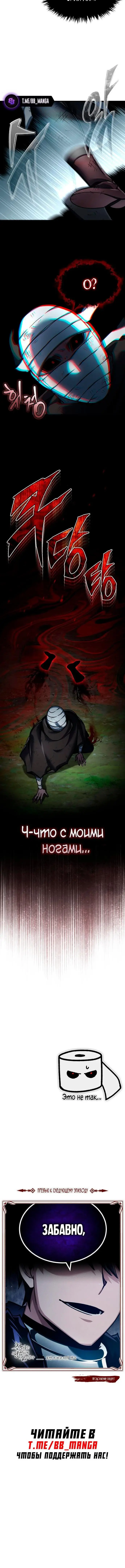 Страница 67 главы 116 манги Реинкарнация тёмного магистра / The Reincarnation of the Dark Master