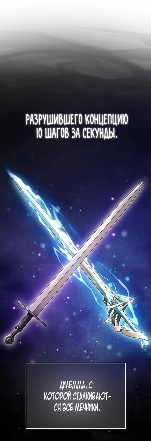 Страница 5 главы 81 манги Реинкарнация тёмного магистра / The Reincarnation of the Dark Master