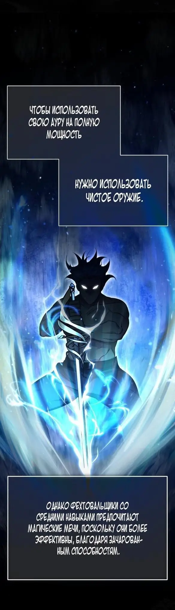 Страница 6 главы 81 манги Реинкарнация тёмного магистра / The Reincarnation of the Dark Master