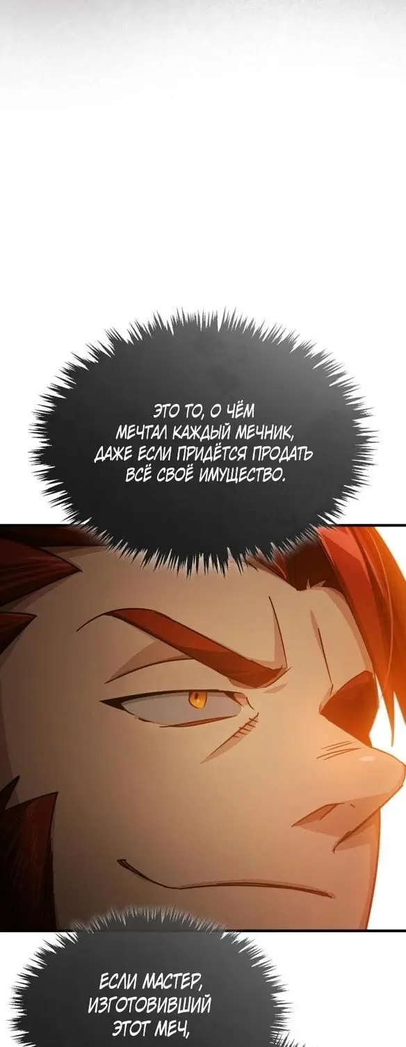 Страница 8 главы 81 манги Реинкарнация тёмного магистра / The Reincarnation of the Dark Master