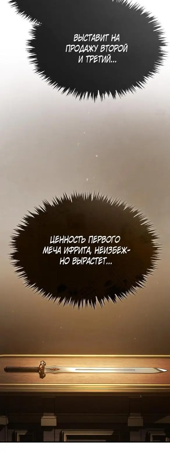 Страница 9 главы 81 манги Реинкарнация тёмного магистра / The Reincarnation of the Dark Master