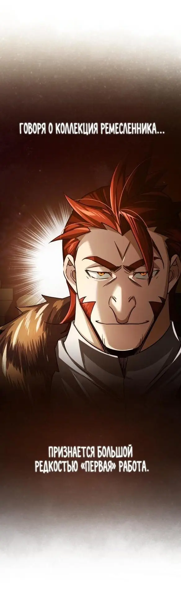 Страница 10 главы 81 манги Реинкарнация тёмного магистра / The Reincarnation of the Dark Master