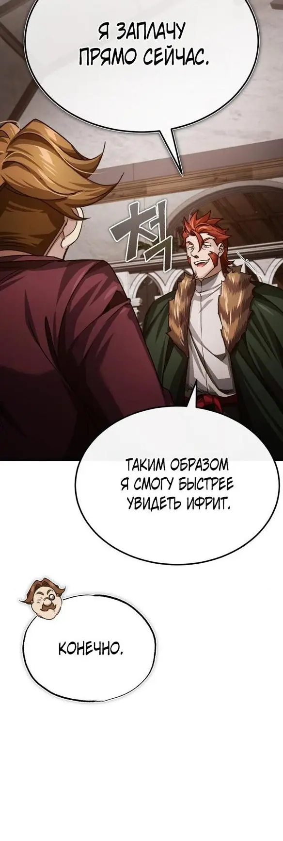 Страница 14 главы 81 манги Реинкарнация тёмного магистра / The Reincarnation of the Dark Master