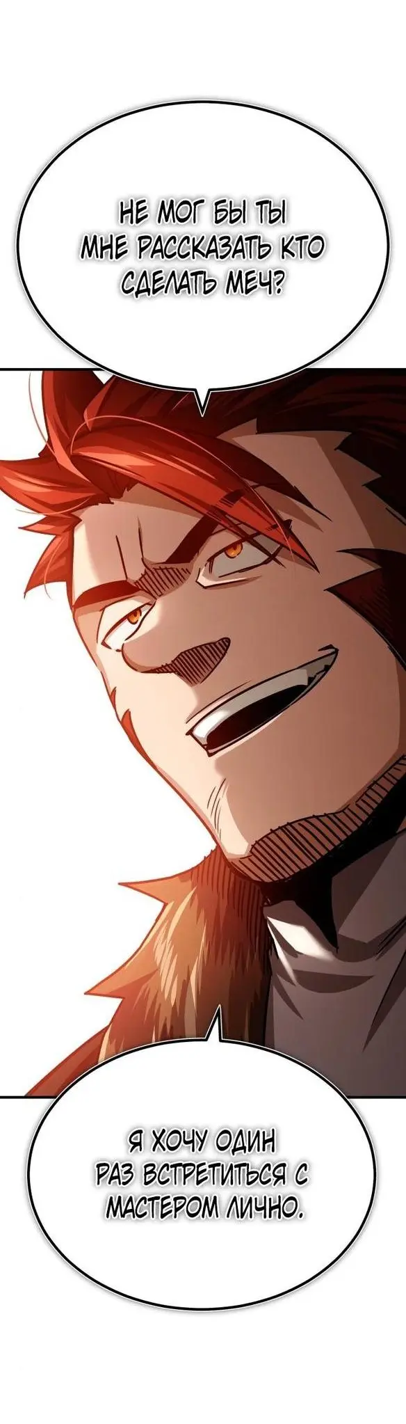 Страница 18 главы 81 манги Реинкарнация тёмного магистра / The Reincarnation of the Dark Master