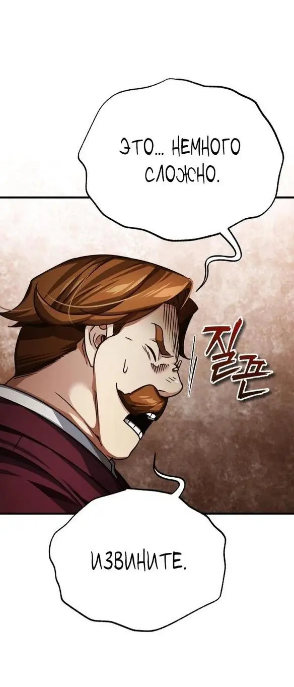 Страница 19 главы 81 манги Реинкарнация тёмного магистра / The Reincarnation of the Dark Master