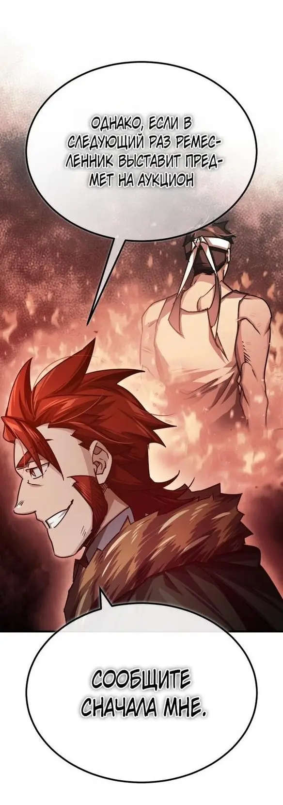 Страница 21 главы 81 манги Реинкарнация тёмного магистра / The Reincarnation of the Dark Master