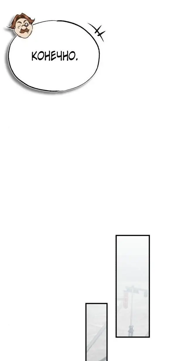Страница 22 главы 81 манги Реинкарнация тёмного магистра / The Reincarnation of the Dark Master