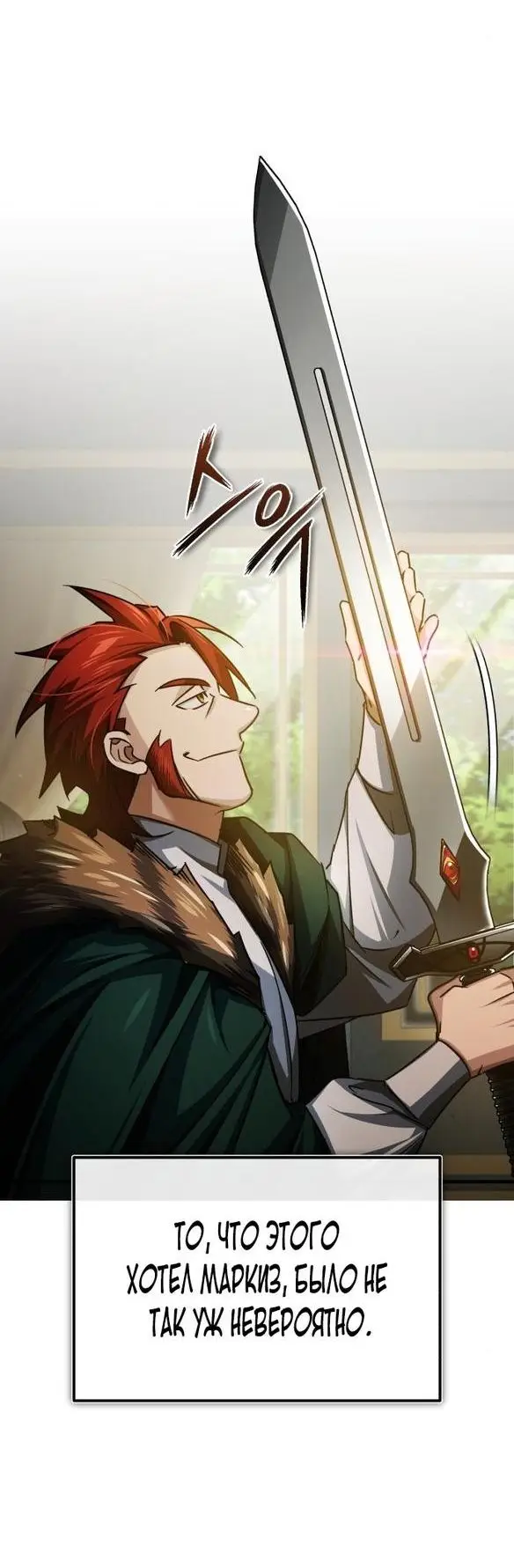 Страница 26 главы 81 манги Реинкарнация тёмного магистра / The Reincarnation of the Dark Master