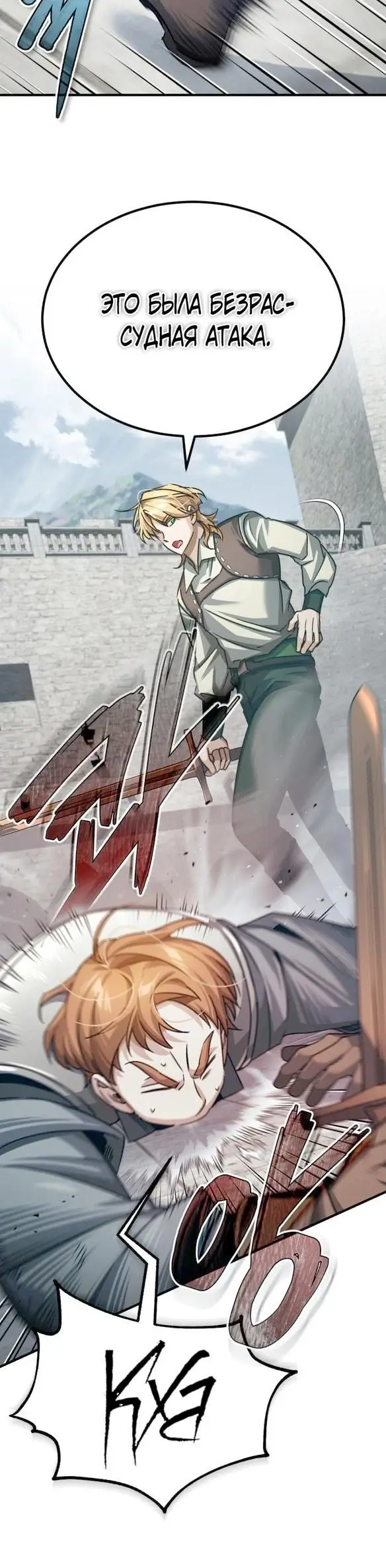 Страница 31 главы 81 манги Реинкарнация тёмного магистра / The Reincarnation of the Dark Master