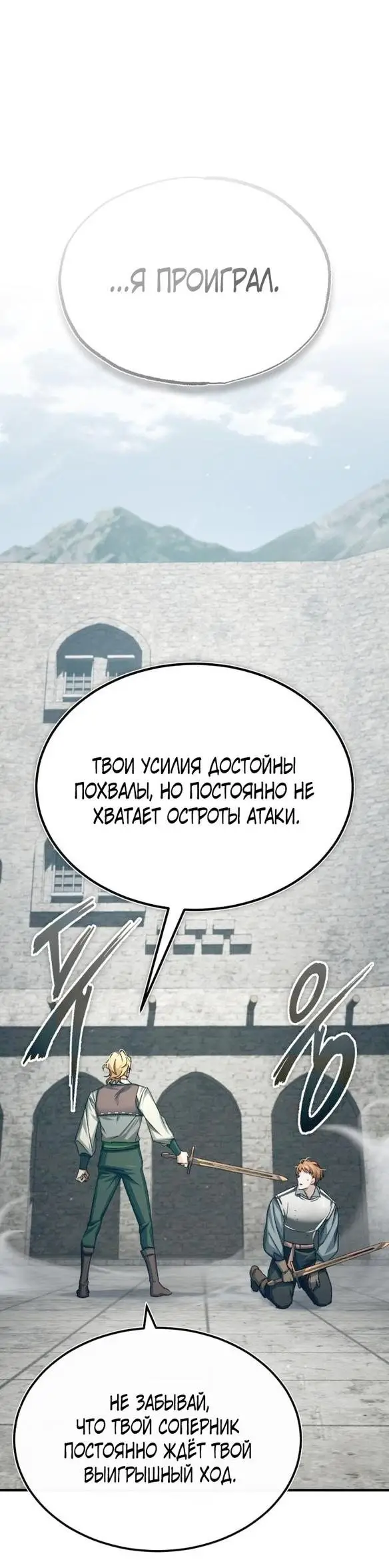 Страница 34 главы 81 манги Реинкарнация тёмного магистра / The Reincarnation of the Dark Master