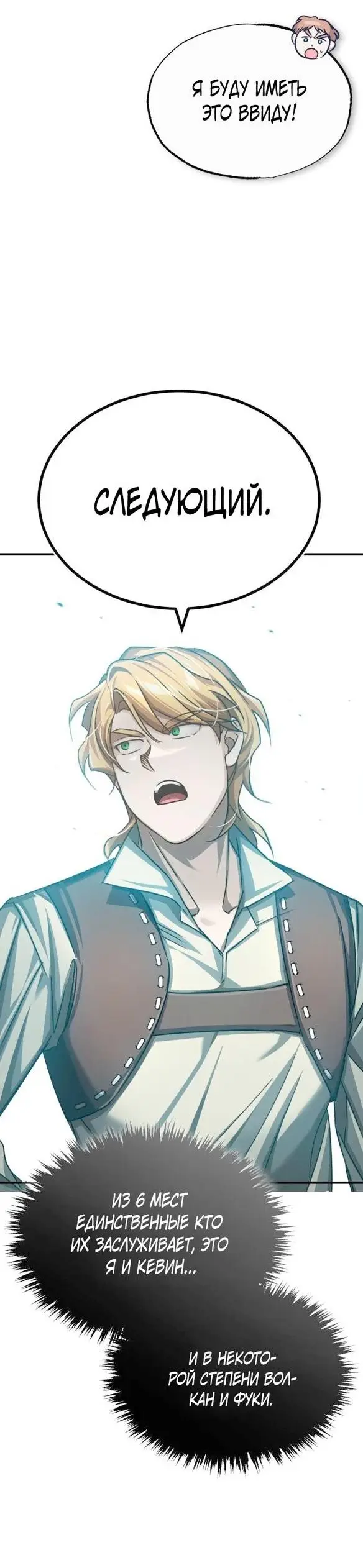 Страница 35 главы 81 манги Реинкарнация тёмного магистра / The Reincarnation of the Dark Master