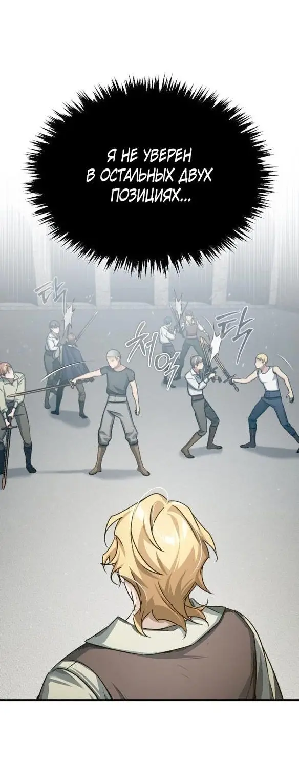 Страница 36 главы 81 манги Реинкарнация тёмного магистра / The Reincarnation of the Dark Master