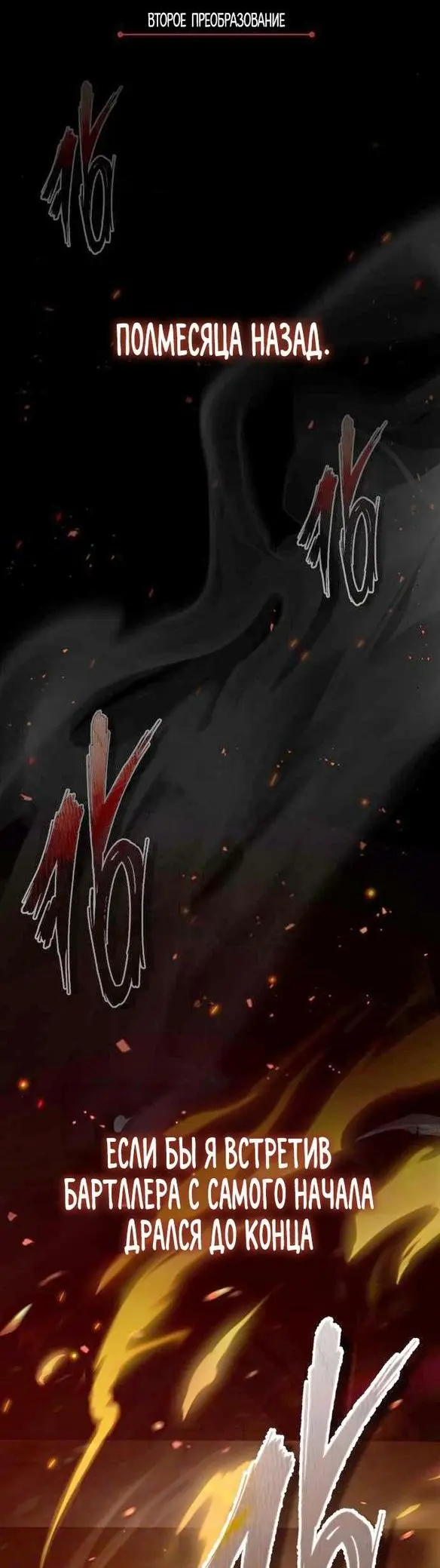 Страница 40 главы 81 манги Реинкарнация тёмного магистра / The Reincarnation of the Dark Master