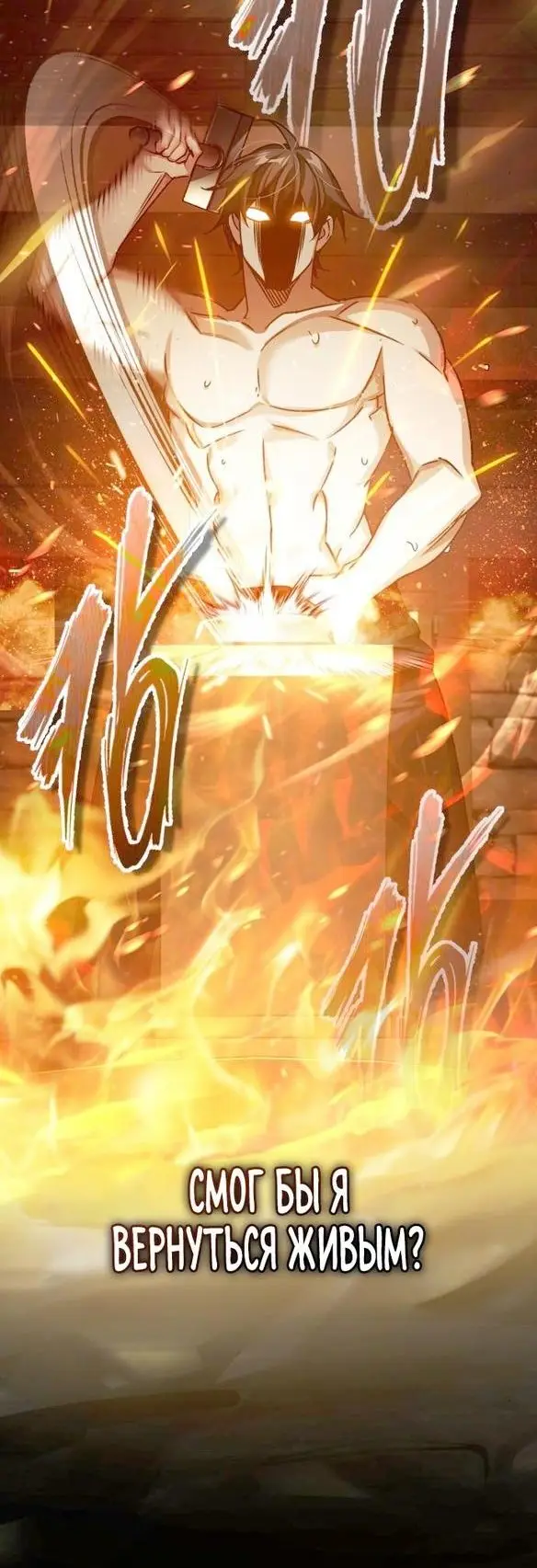 Страница 41 главы 81 манги Реинкарнация тёмного магистра / The Reincarnation of the Dark Master