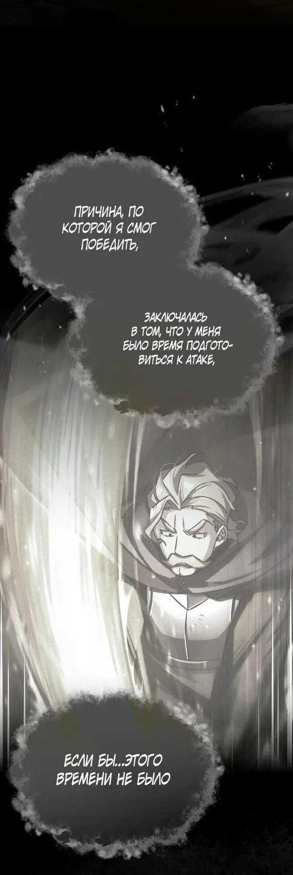 Страница 42 главы 81 манги Реинкарнация тёмного магистра / The Reincarnation of the Dark Master