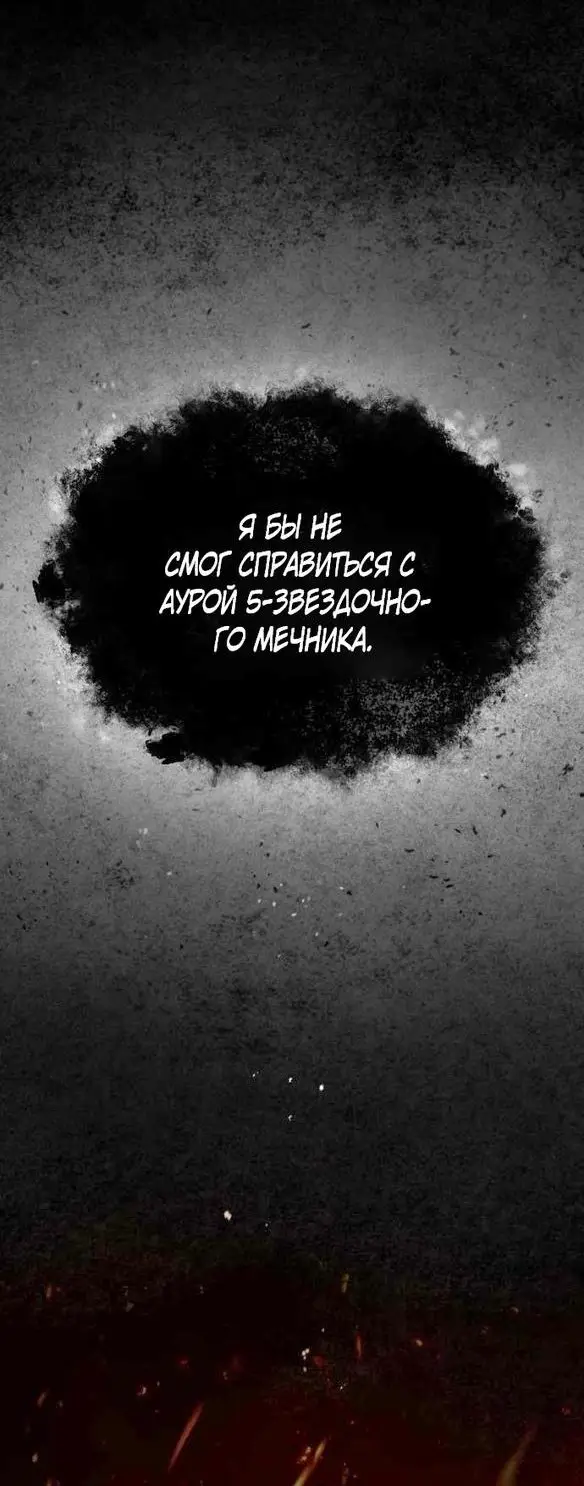 Страница 43 главы 81 манги Реинкарнация тёмного магистра / The Reincarnation of the Dark Master